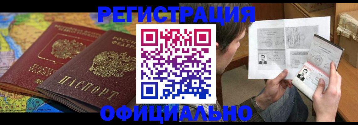 временная регистрация адрес в Александровске-Сахалинском