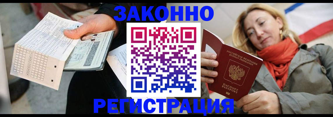 временная регистрация законно в Александровске-Сахалинском